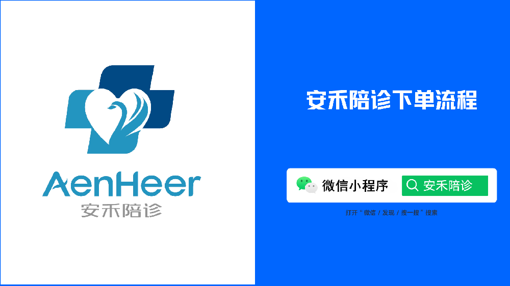 安禾陪诊下单流程